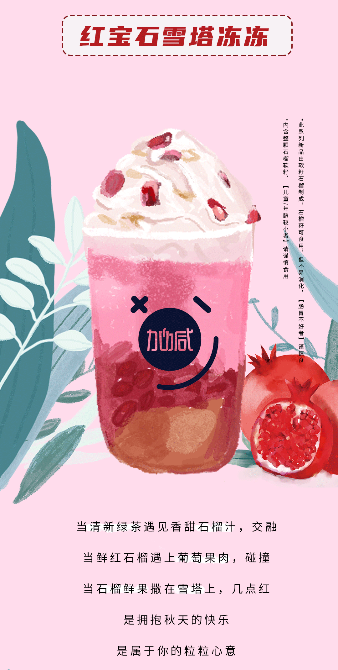 w66给利老牌茶饮石榴新品